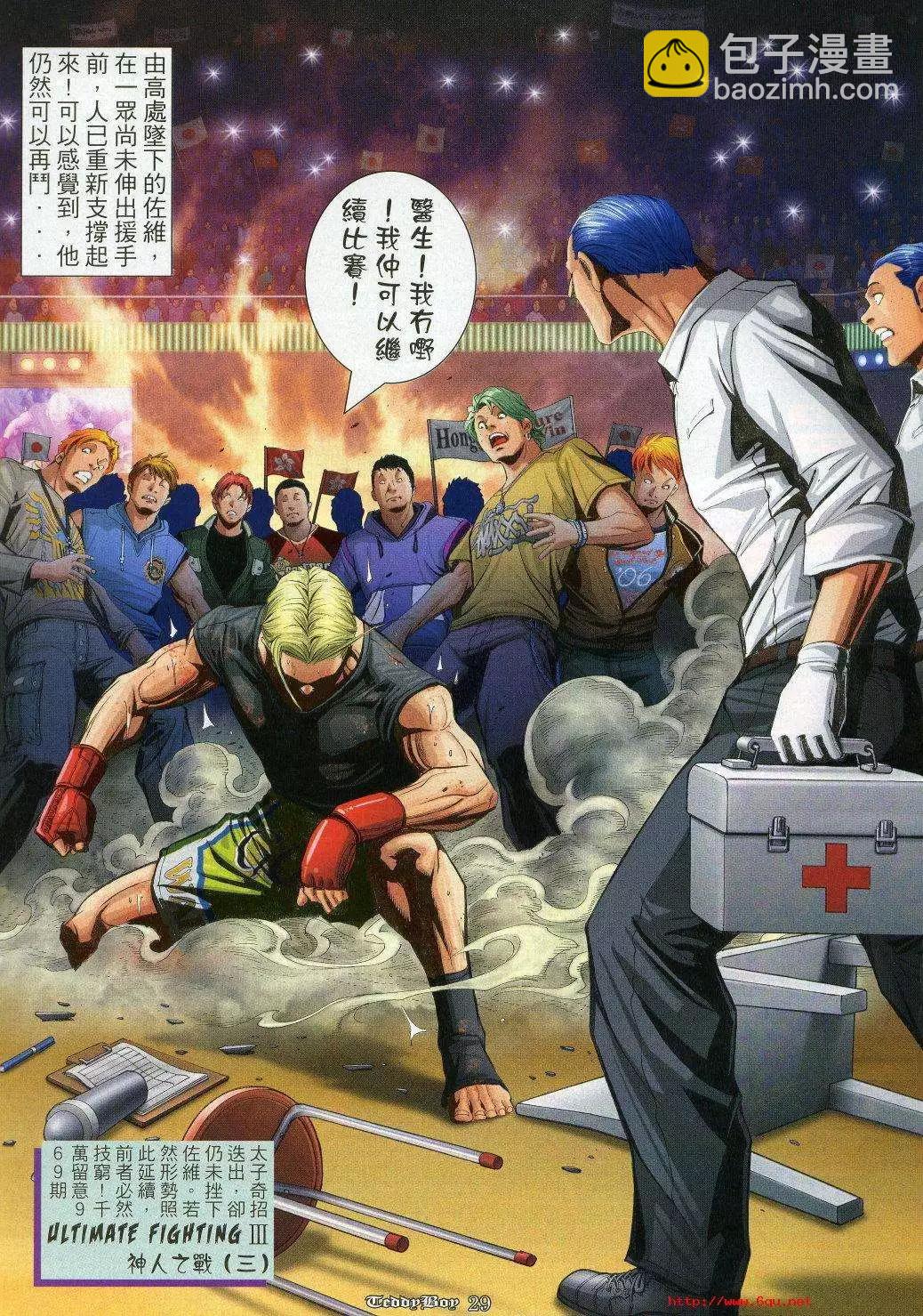🍸古惑仔 第968卷 第26页