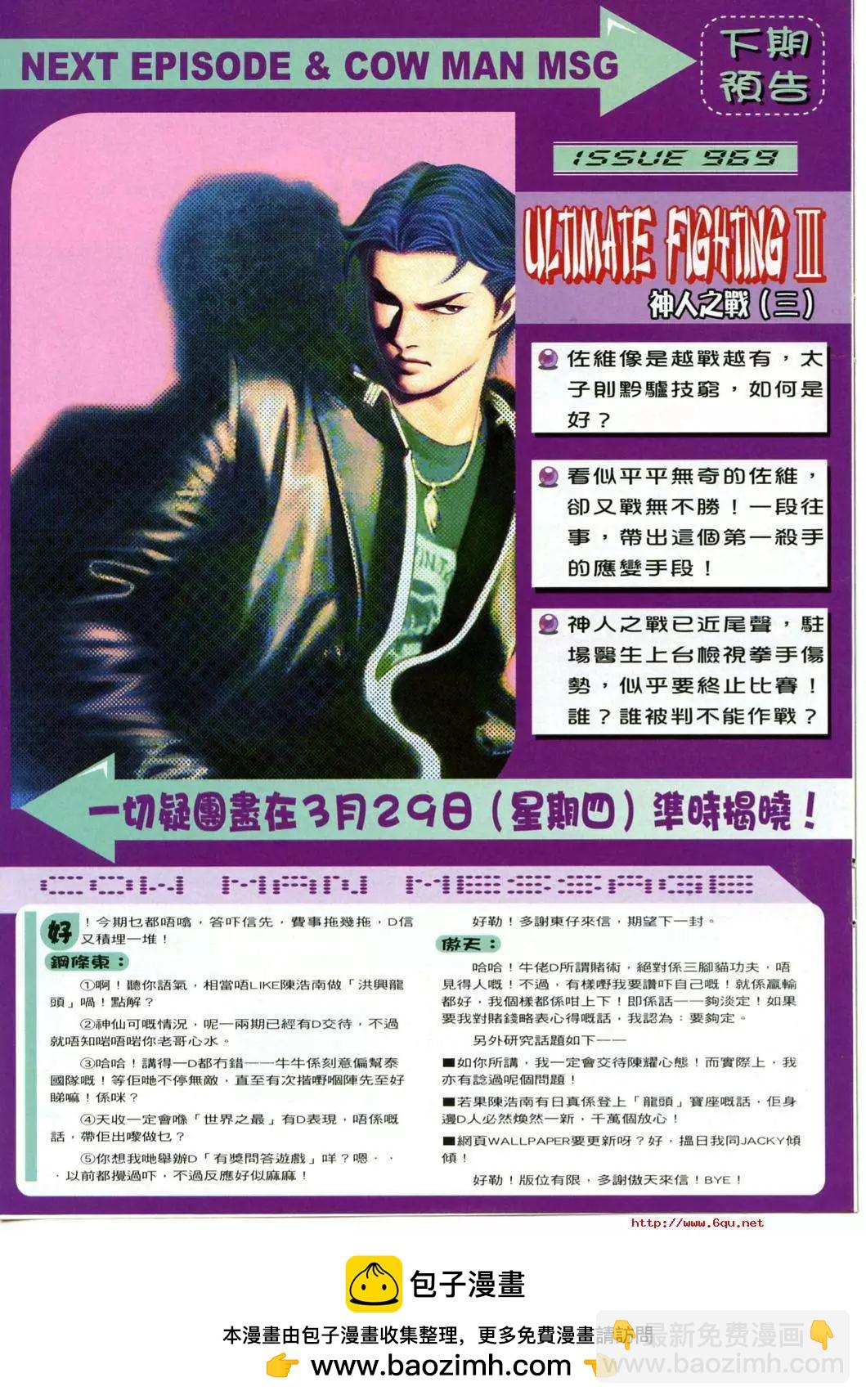 🍸古惑仔 第968卷 第28页