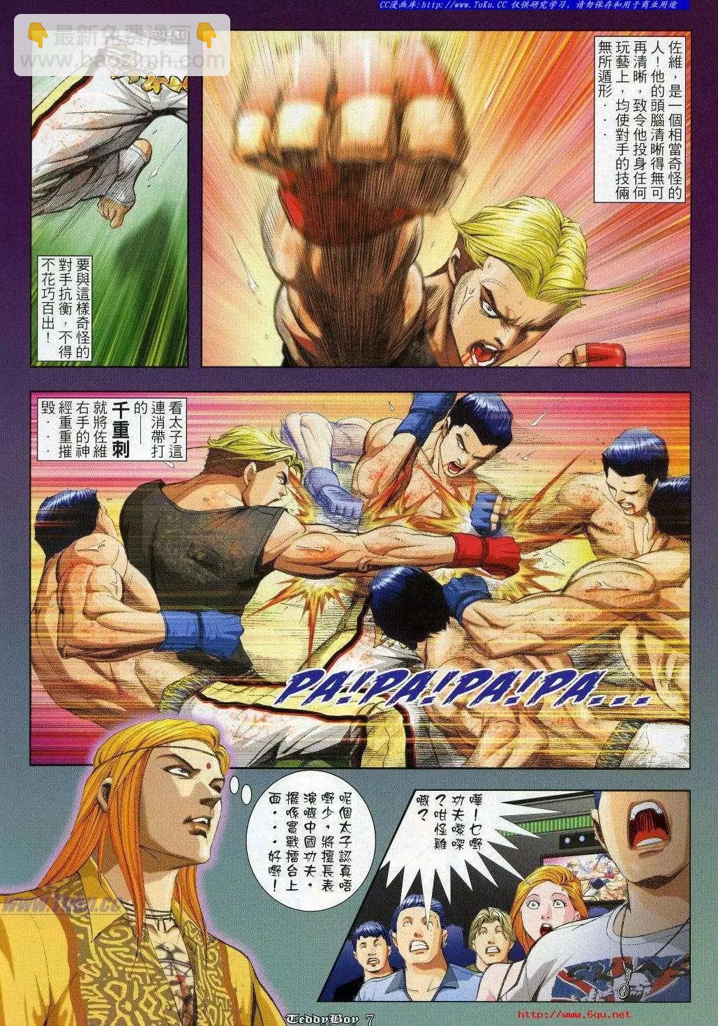 🍸古惑仔 第968卷 第4页