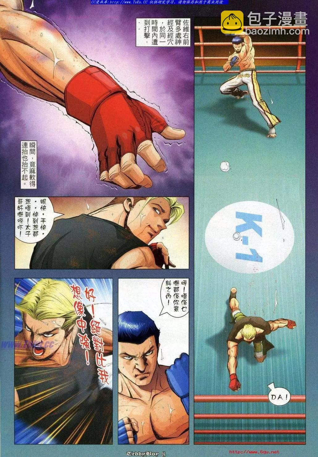 🍸古惑仔 第968卷 第5页