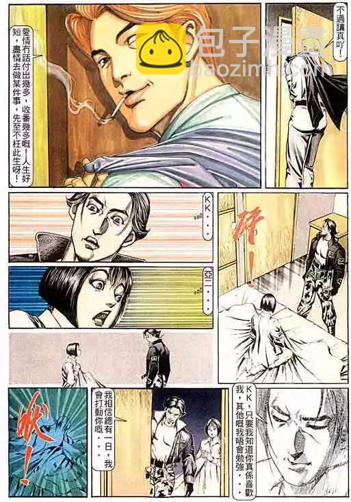 🍸古惑仔 第097卷 第10页