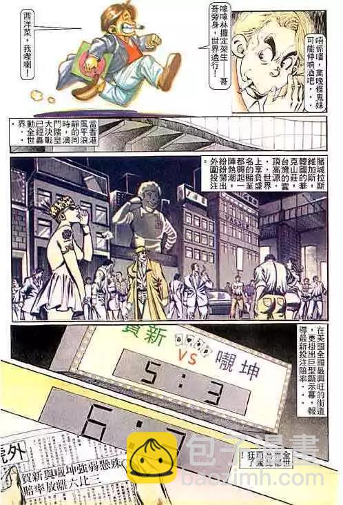 🍸古惑仔 第097卷 第14页