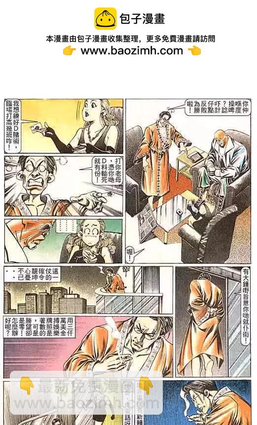 🍸古惑仔 第097卷 第15页