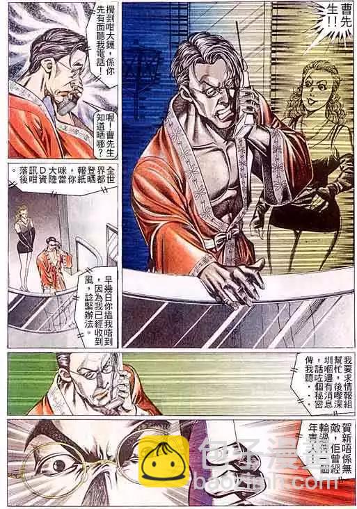 🍸古惑仔 第097卷 第16页