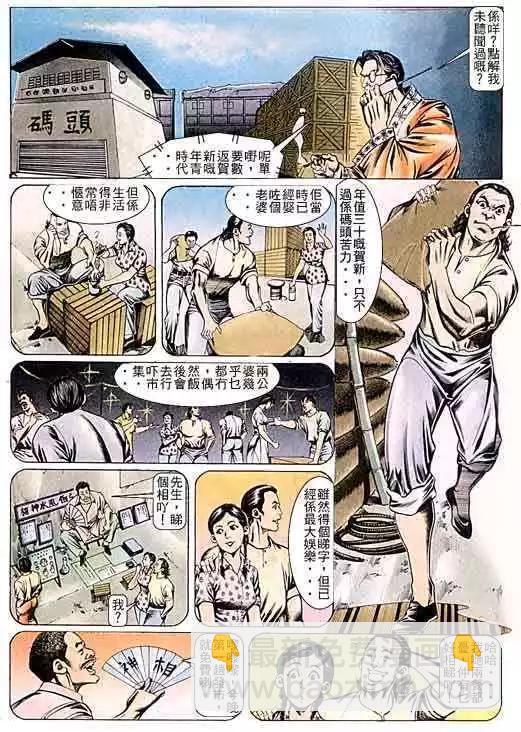 🍸古惑仔 第097卷 第17页