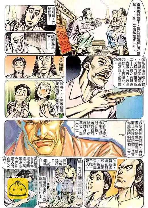 🍸古惑仔 第097卷 第18页