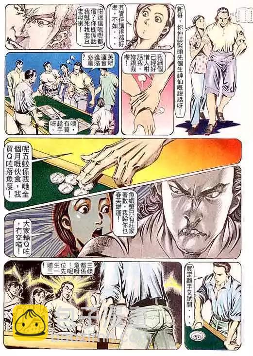 🍸古惑仔 第097卷 第19页