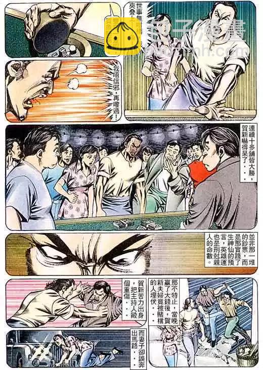 🍸古惑仔 第097卷 第20页