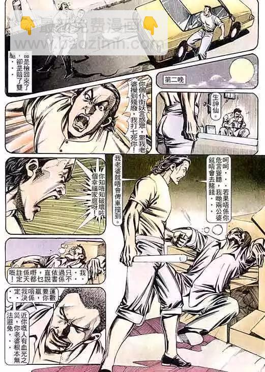 🍸古惑仔 第097卷 第21页