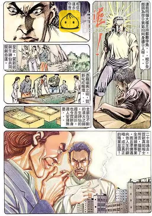 🍸古惑仔 第097卷 第22页