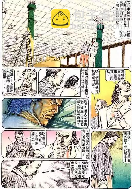 🍸古惑仔 第097卷 第23页