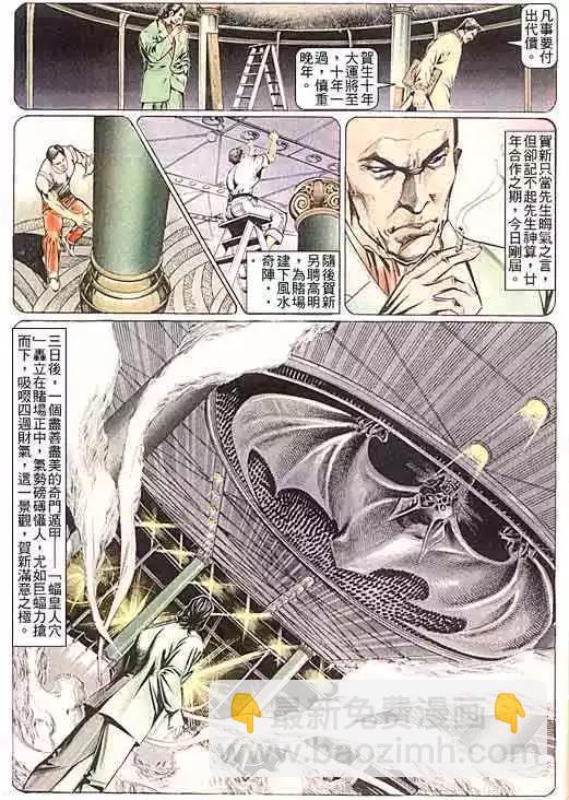 🍸古惑仔 第097卷 第24页