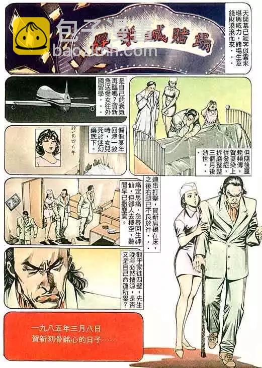 🍸古惑仔 第097卷 第25页