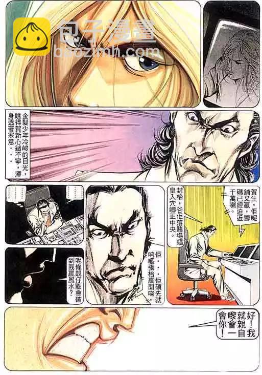🍸古惑仔 第097卷 第27页