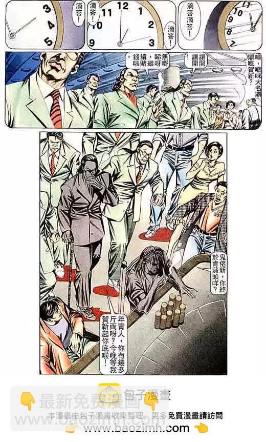 🍸古惑仔 第097卷 第28页