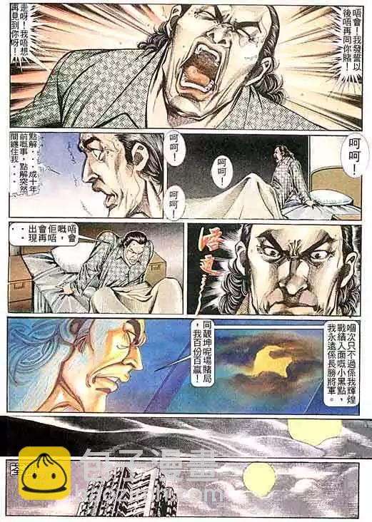 🍸古惑仔 第097卷 第3页
