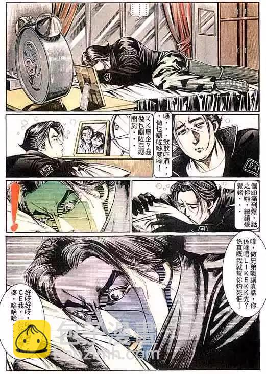 🍸古惑仔 第097卷 第4页