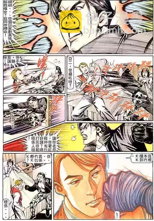 🍸古惑仔 第097卷 第6页