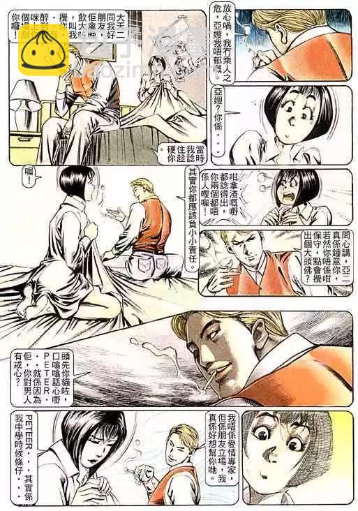 🍸古惑仔 第097卷 第8页