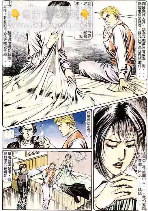 🍸古惑仔 第097卷 第9页