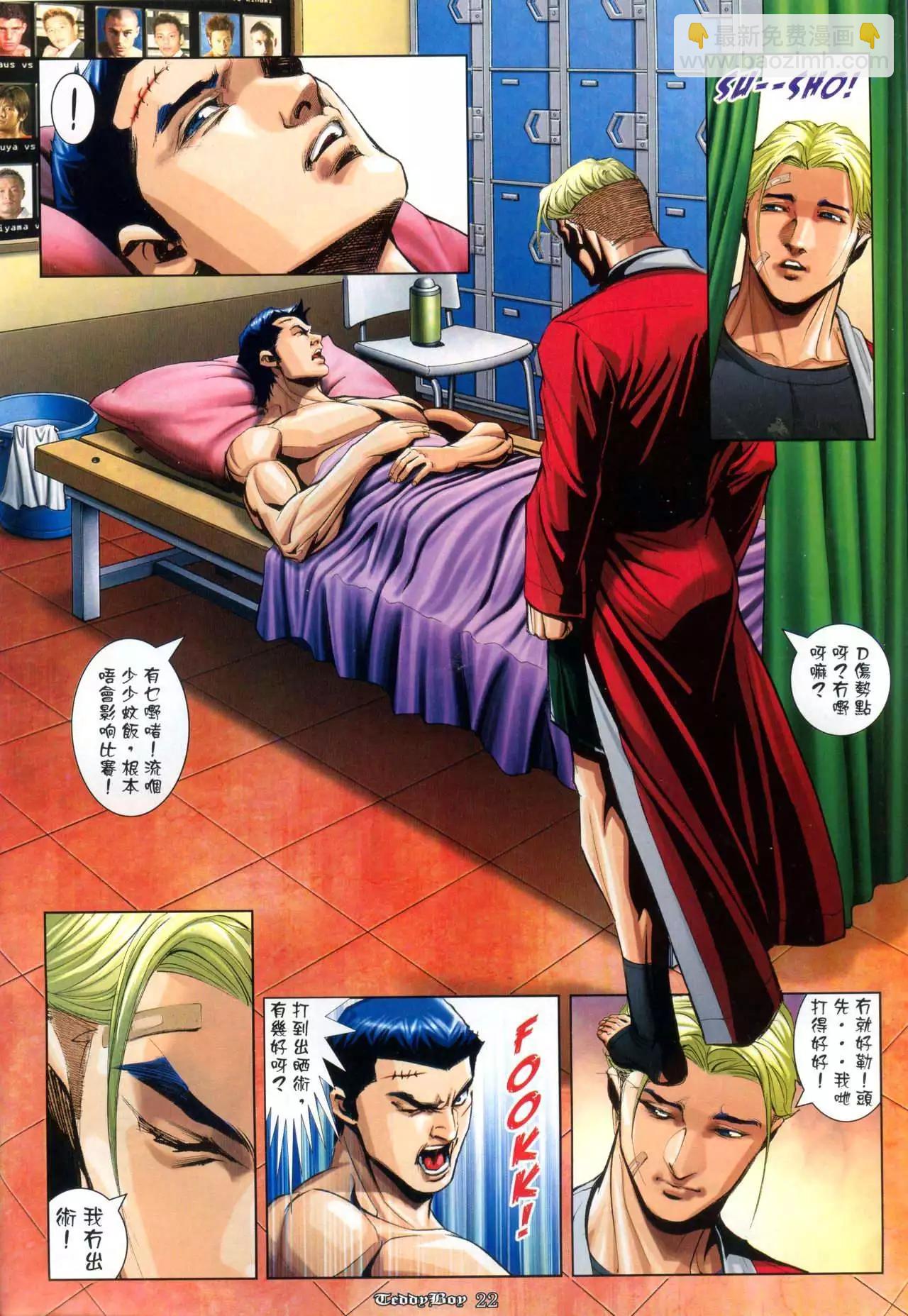 🍸古惑仔 第970卷 第18页
