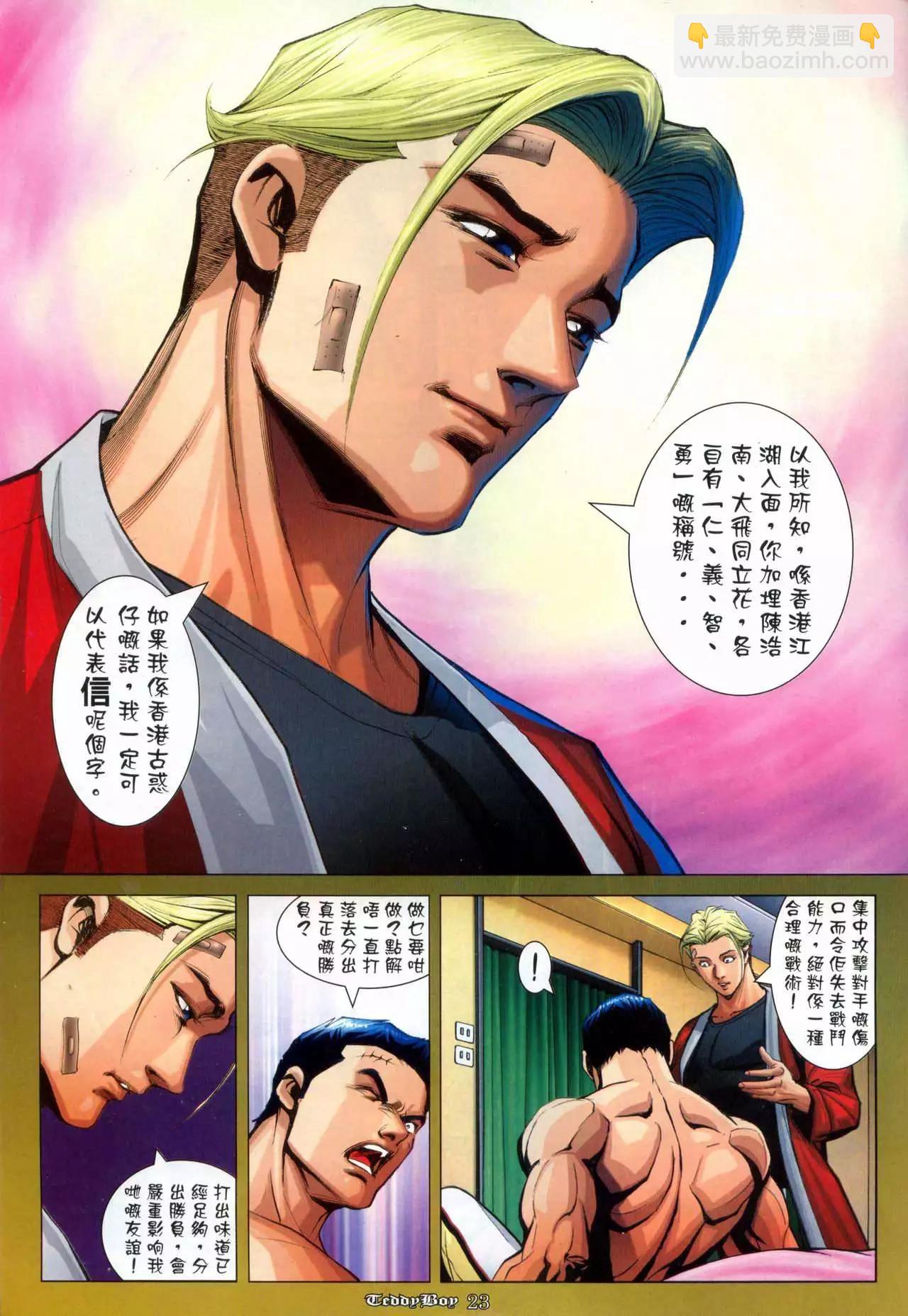 🍸古惑仔 第970卷 第19页