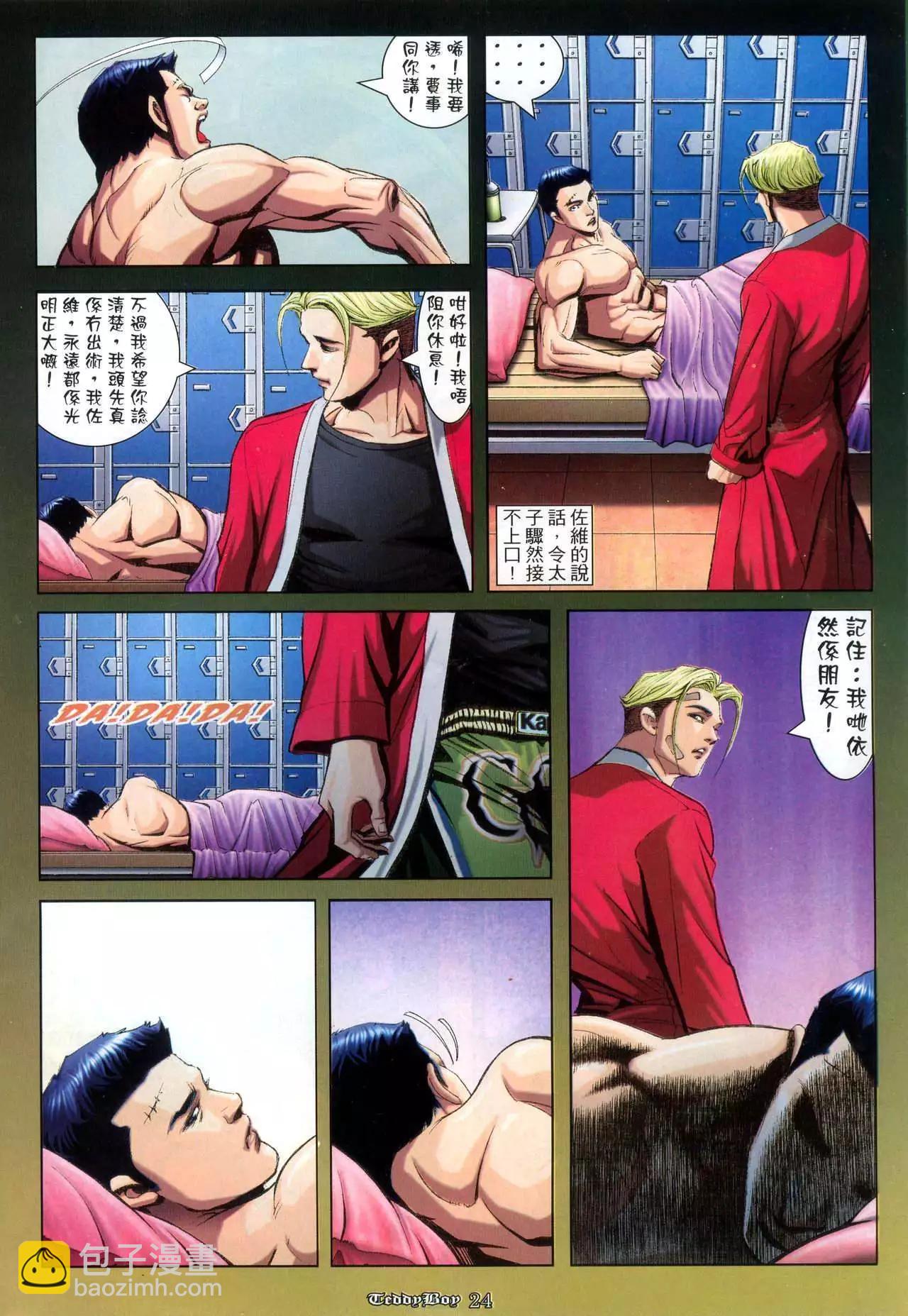 🍸古惑仔 第970卷 第20页