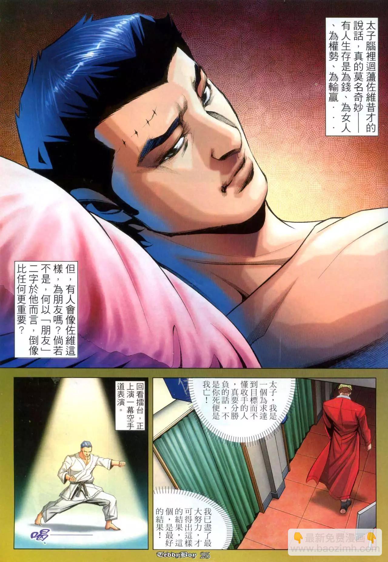 🍸古惑仔 第970卷 第21页