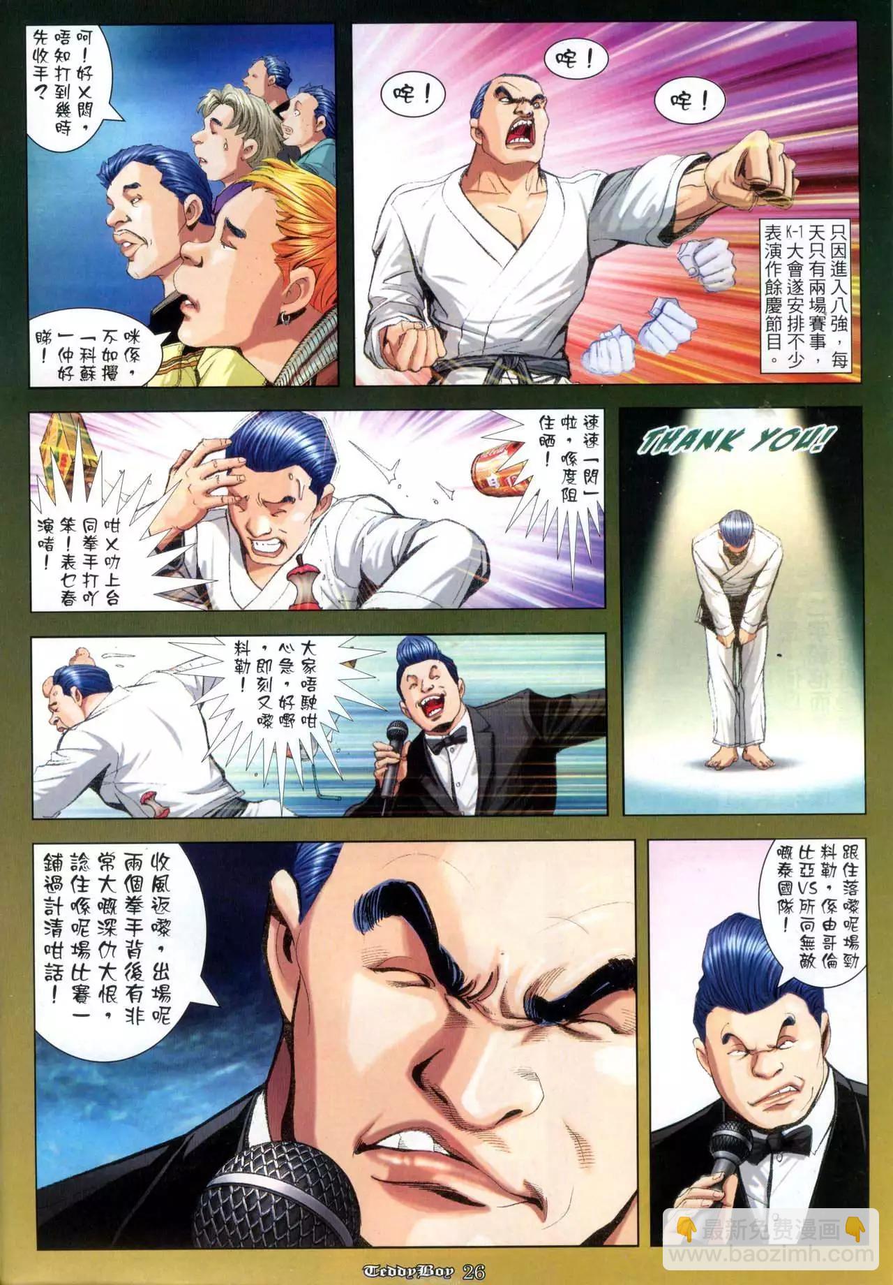 🍸古惑仔 第970卷 第22页