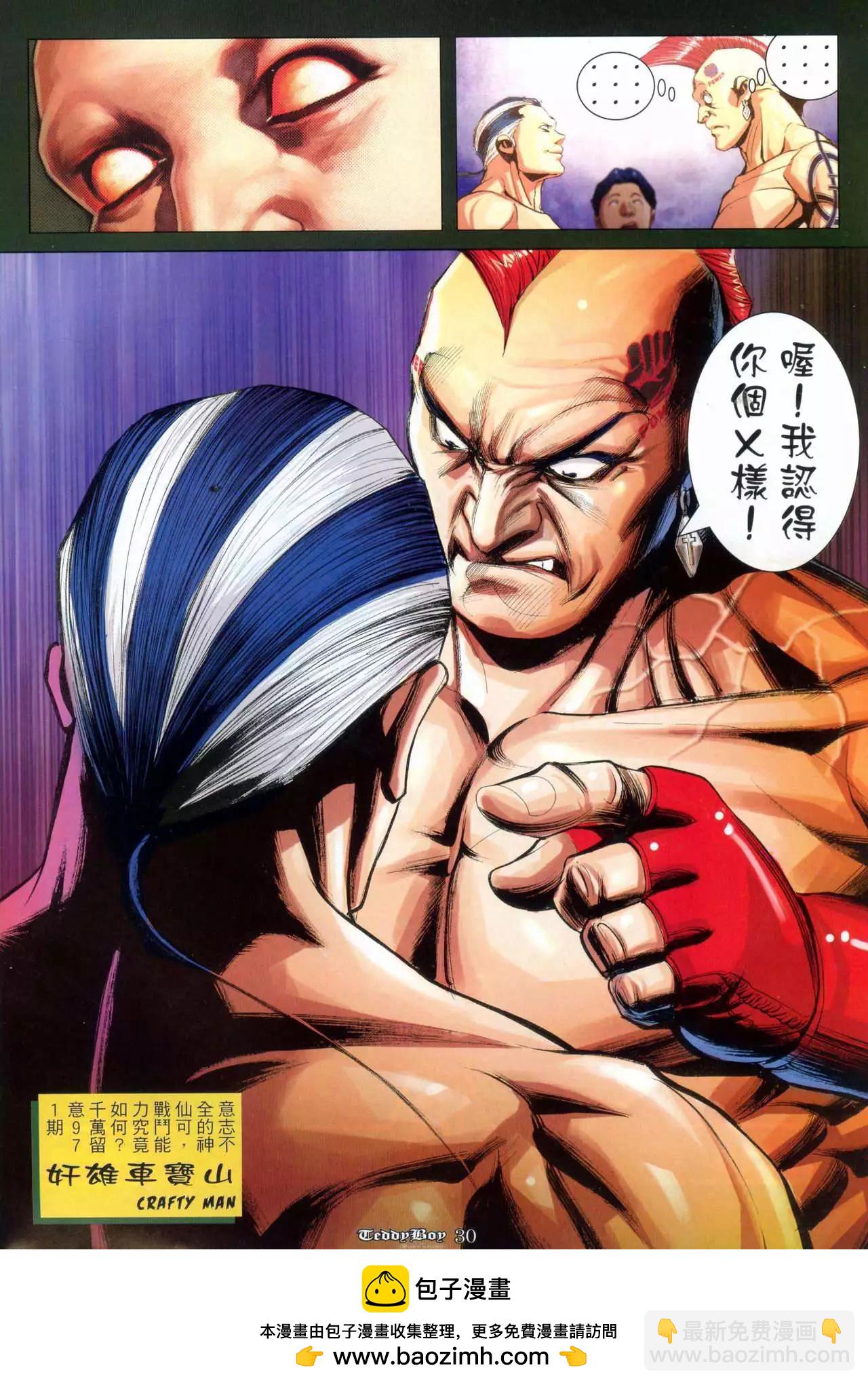 🍸古惑仔 第970卷 第26页
