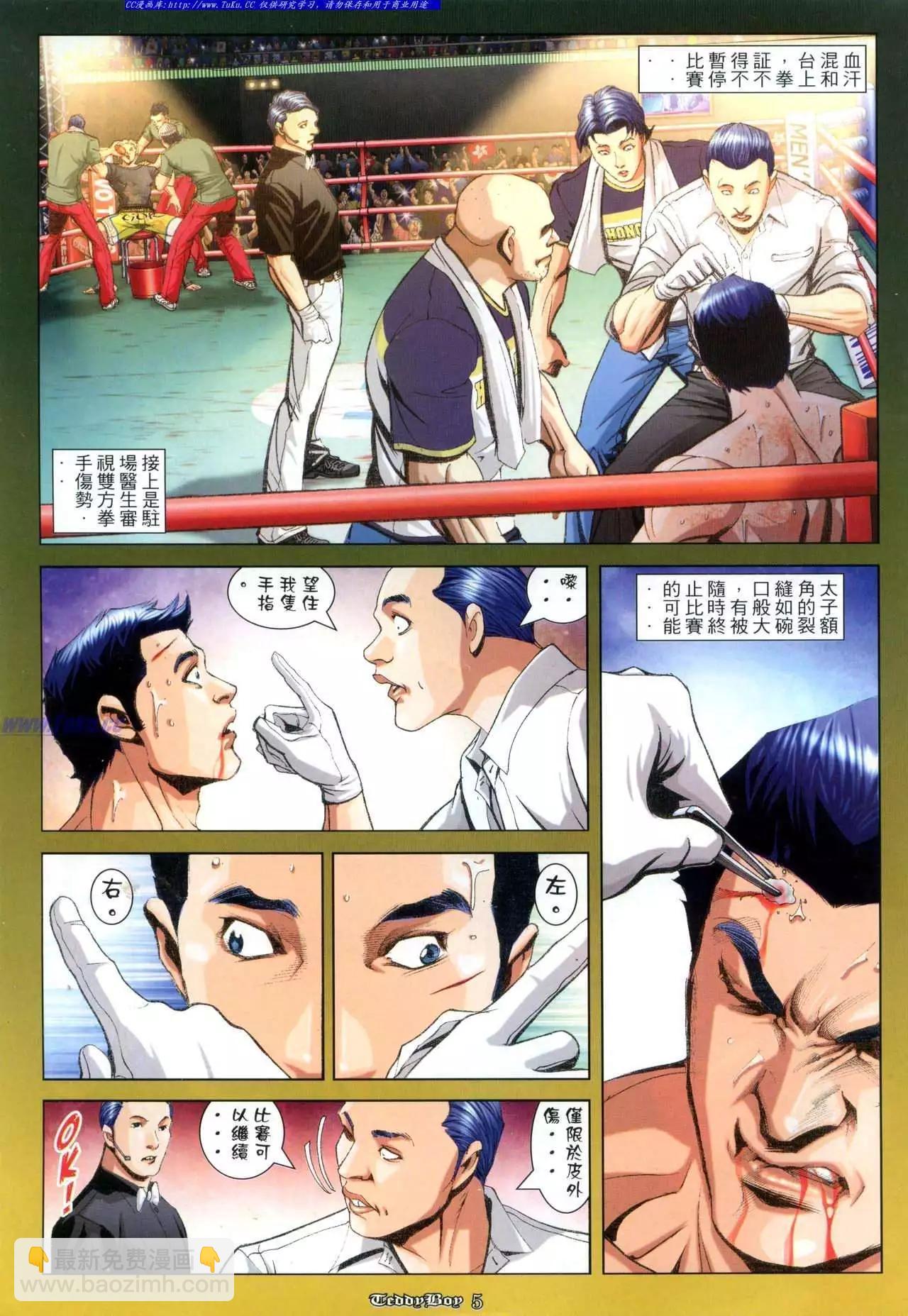 🍸古惑仔 第970卷 第3页