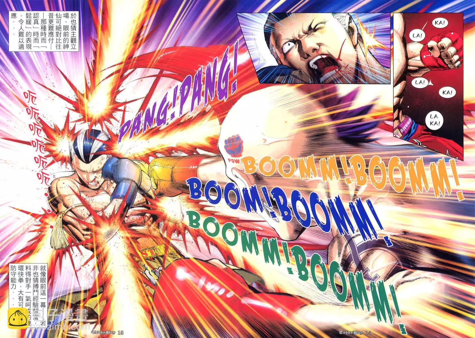 🍸古惑仔 第972卷 第12页