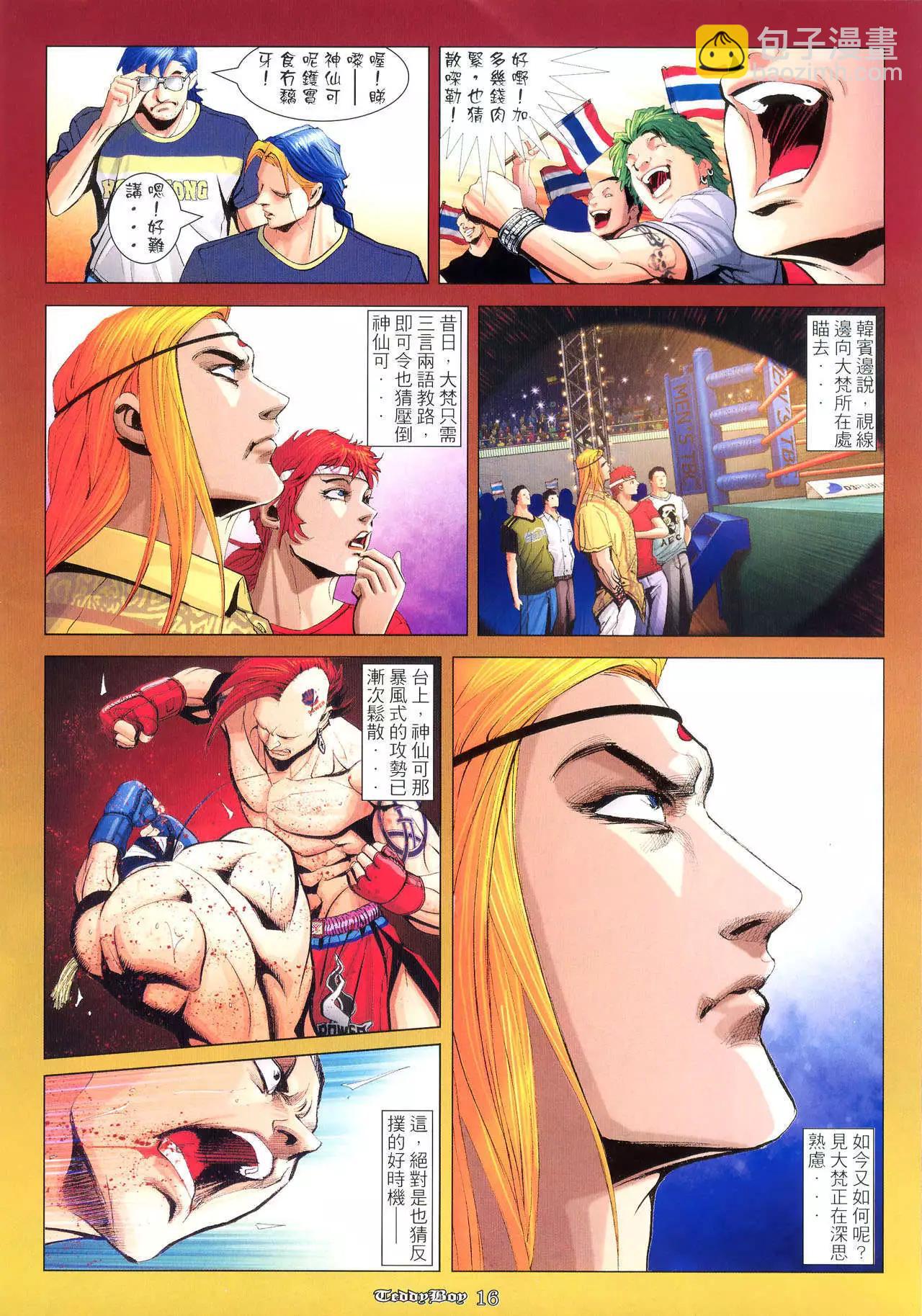 🍸古惑仔 第972卷 第13页