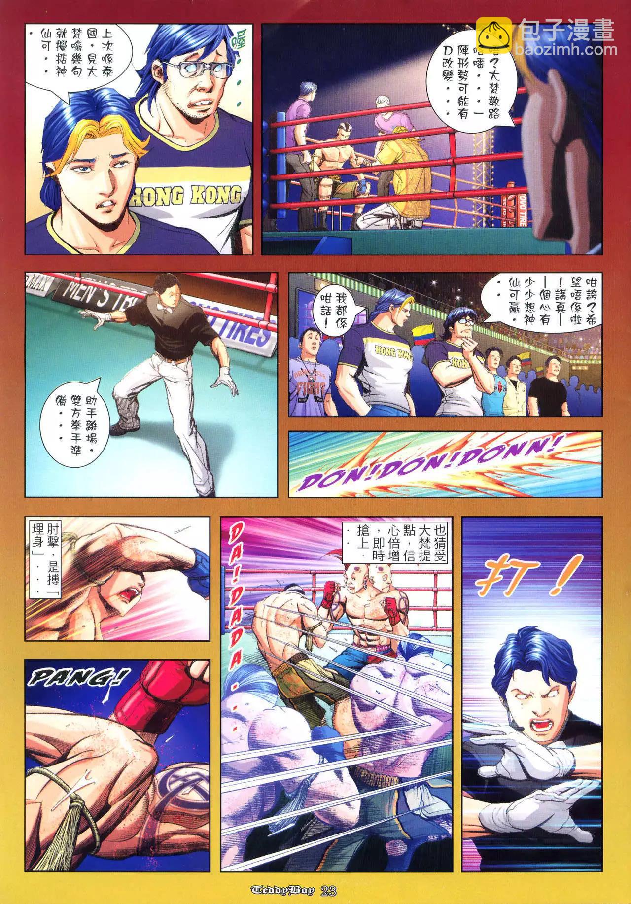 🍸古惑仔 第972卷 第18页