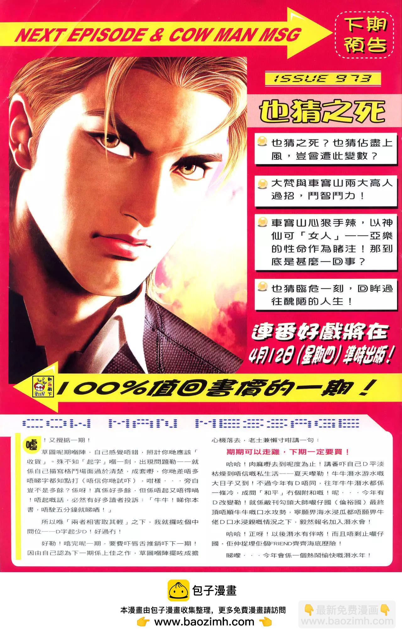 🍸古惑仔 第972卷 第28页