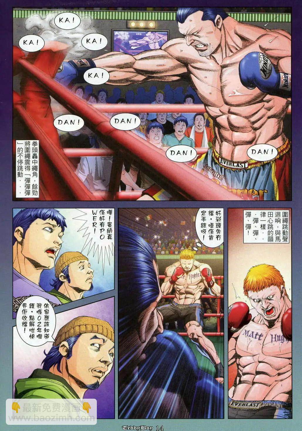 🍸古惑仔 第976卷 第11页