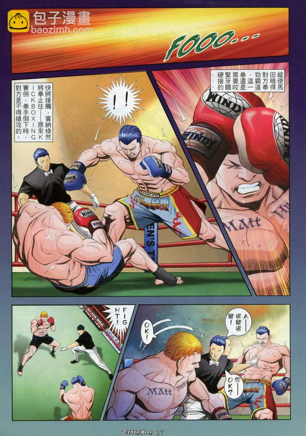🍸古惑仔 第976卷 第14页