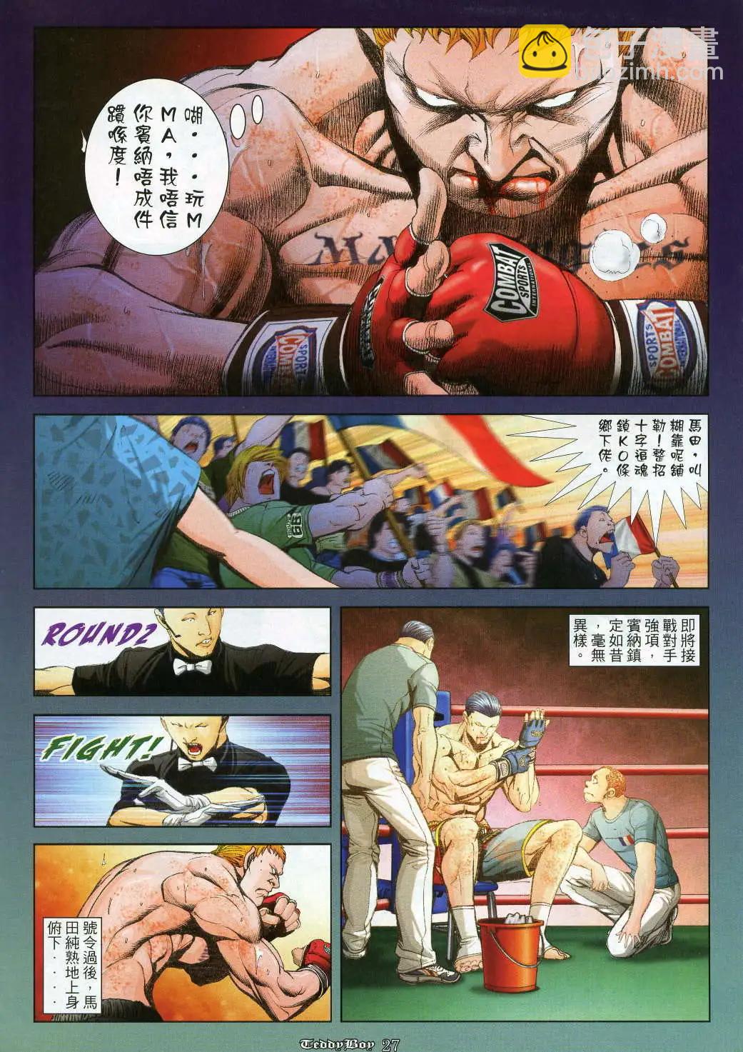 🍸古惑仔 第976卷 第23页