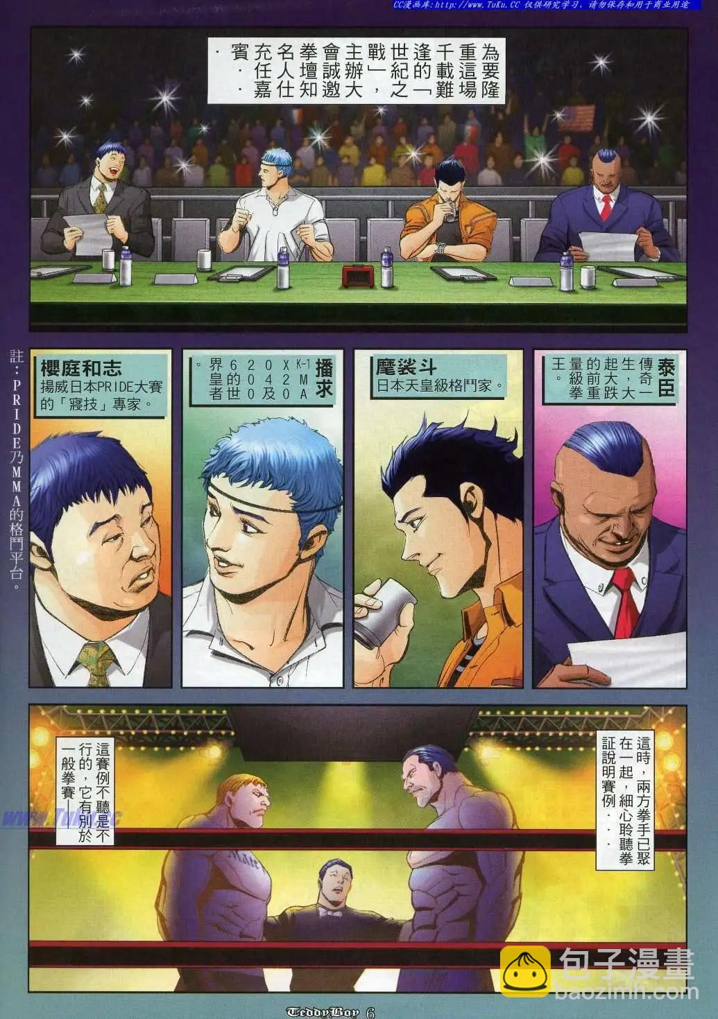 🍸古惑仔 第976卷 第3页