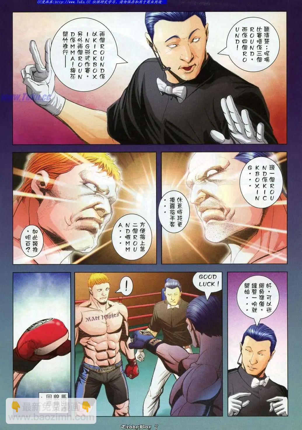 🍸古惑仔 第976卷 第4页