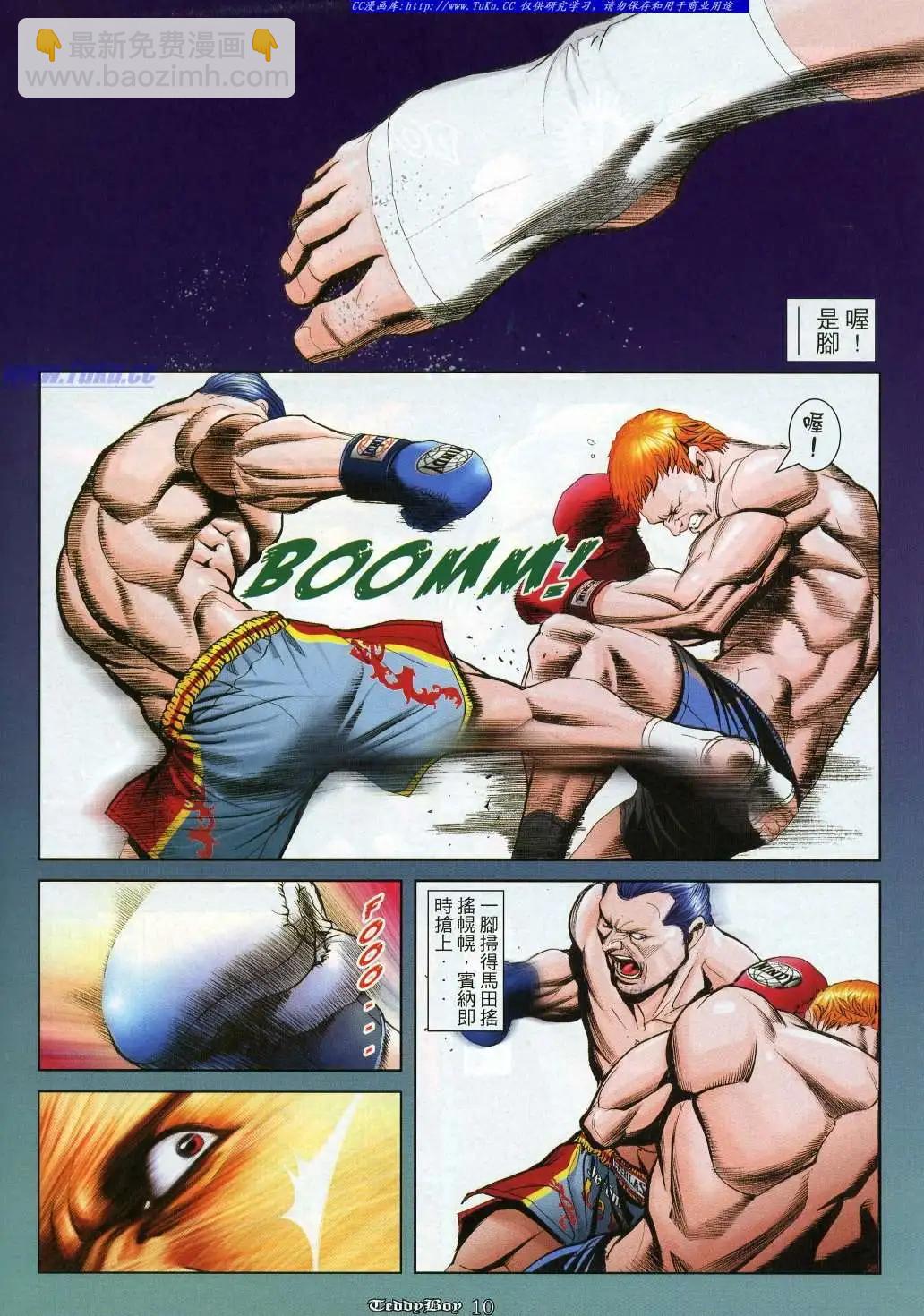 🍸古惑仔 第976卷 第7页