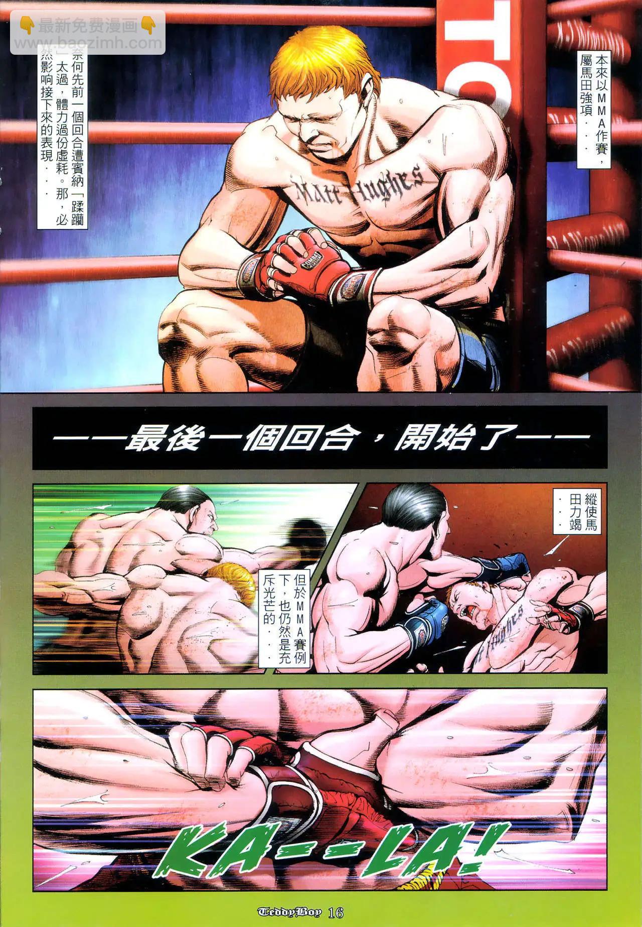 🍸古惑仔 第978卷 第13页