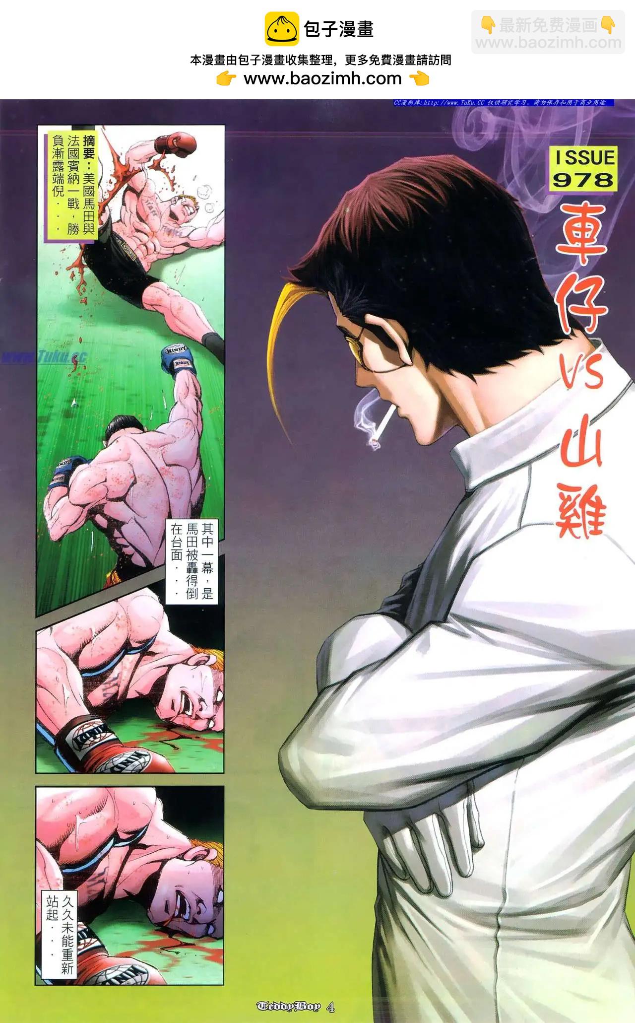 🍸古惑仔 第978卷 第2页