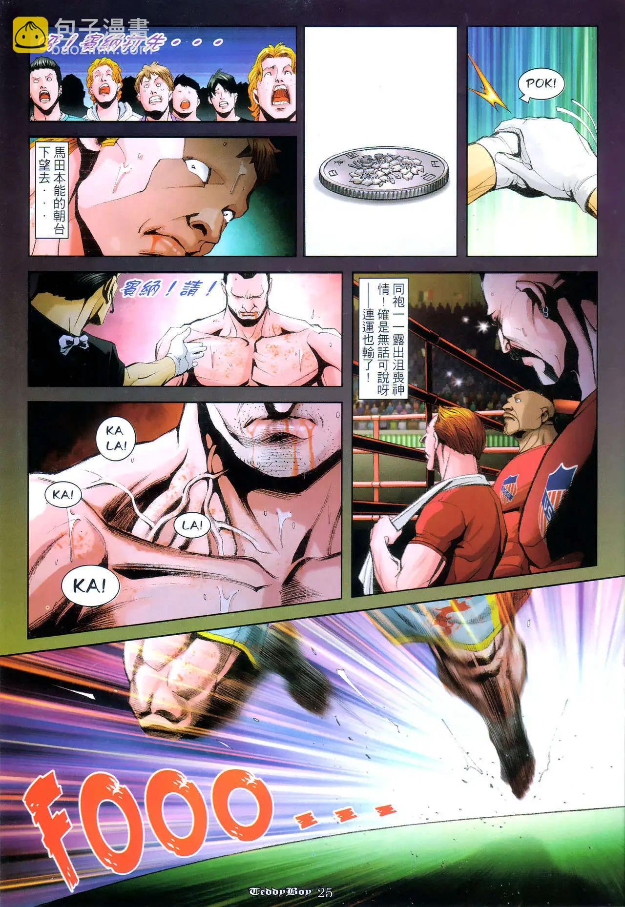 🍸古惑仔 第978卷 第22页