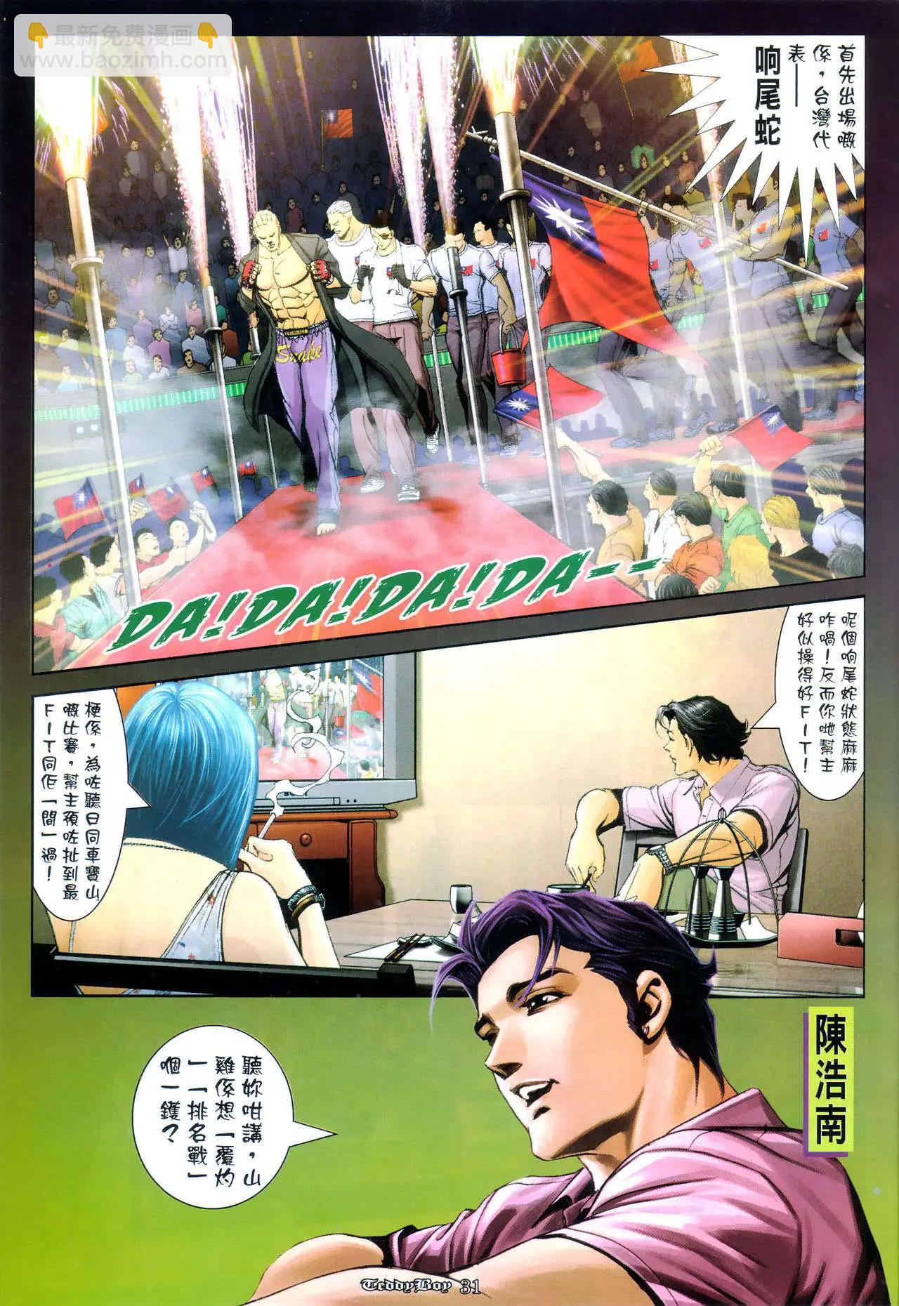 🍸古惑仔 第978卷 第28页