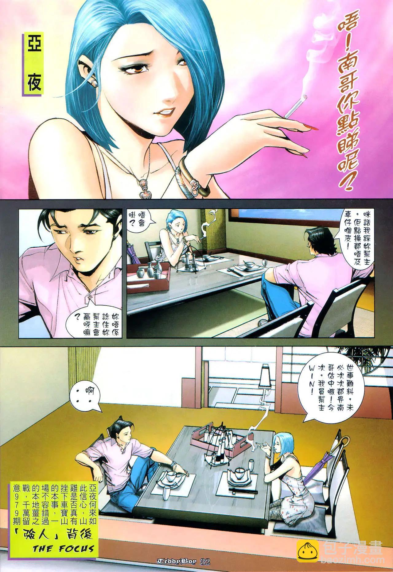🍸古惑仔 第978卷 第29页