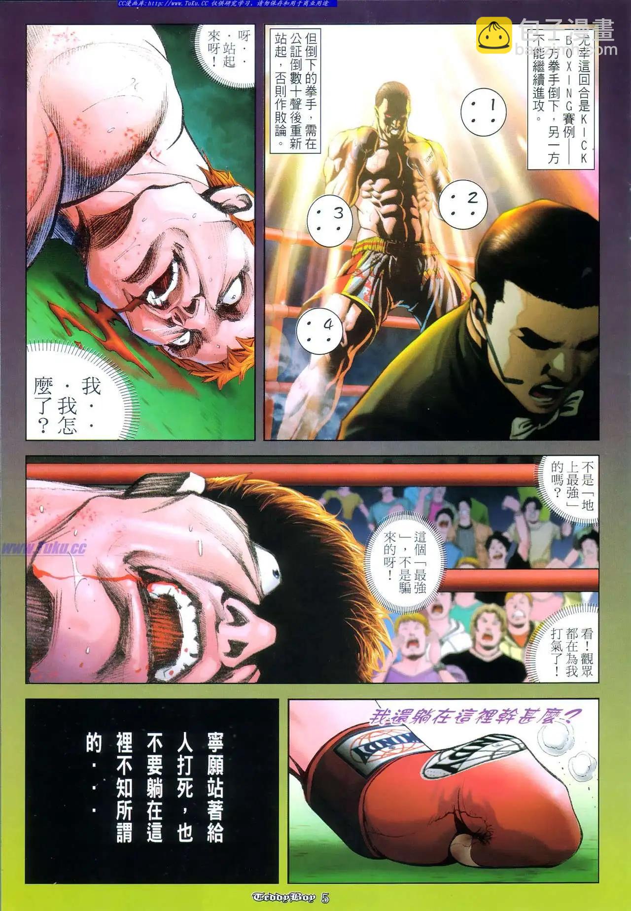 🍸古惑仔 第978卷 第3页