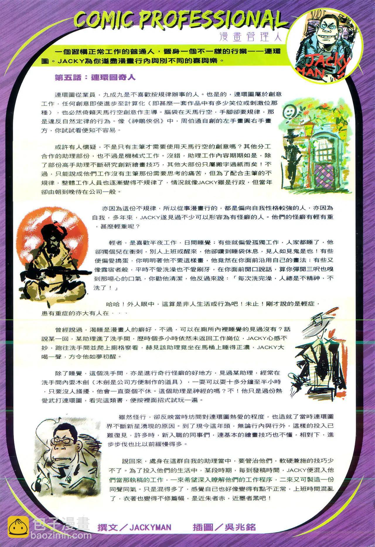 🍸古惑仔 第978卷 第31页