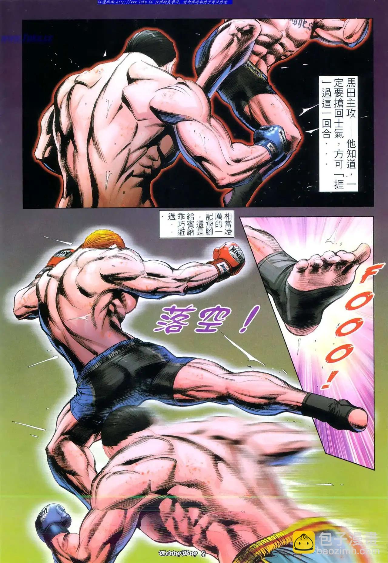🍸古惑仔 第978卷 第6页
