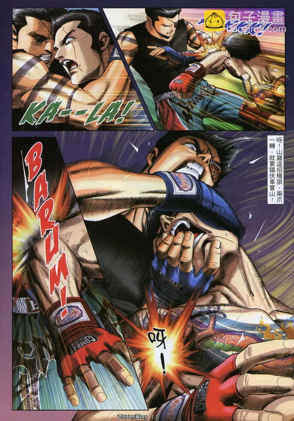 🍸古惑仔 第980卷 第12页